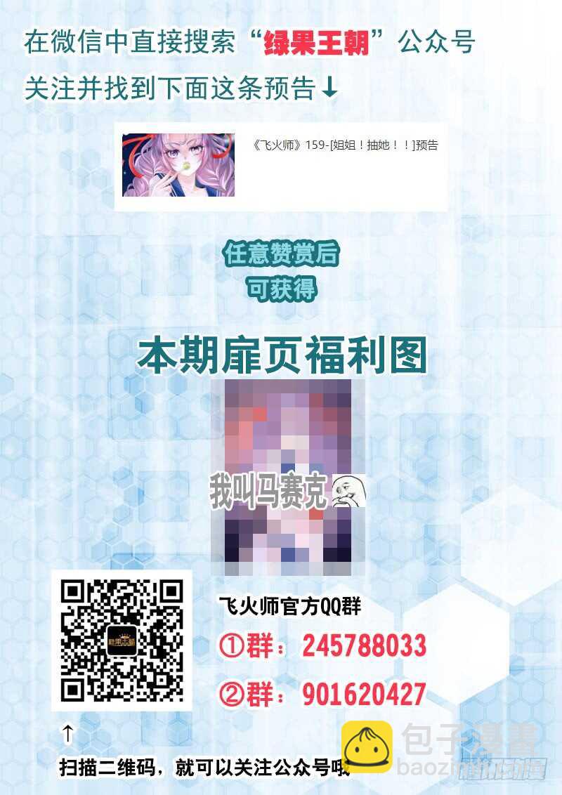 《飞火师》159 姐姐！抽她！！ 第13页