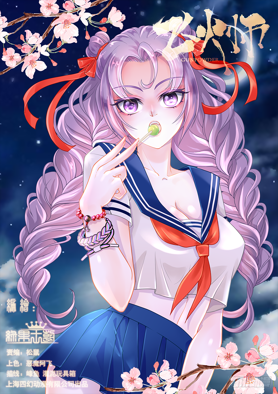 《飞火师》159 姐姐！抽她！！ 第1页