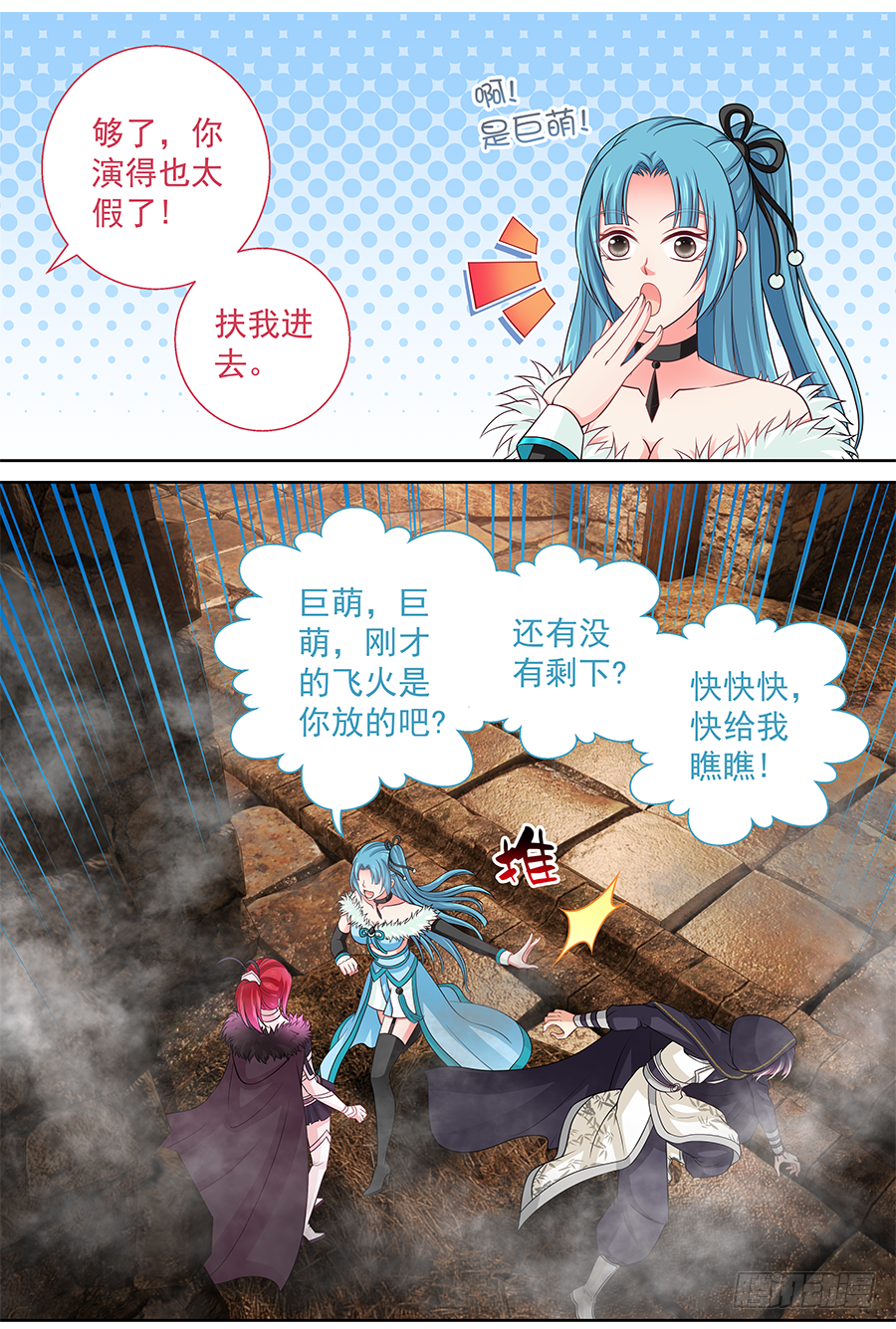 《飞火师》159 姐姐！抽她！！ 第4页