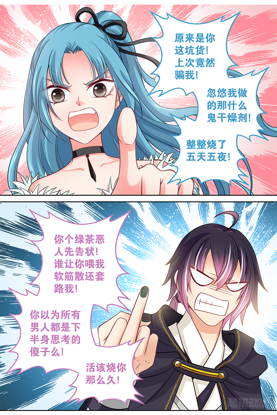 《飞火师》159 姐姐！抽她！！ 第6页