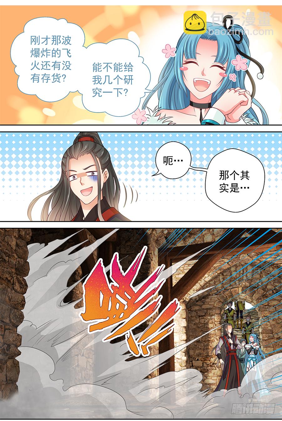 《飞火师》158 硝化甘油 第12页
