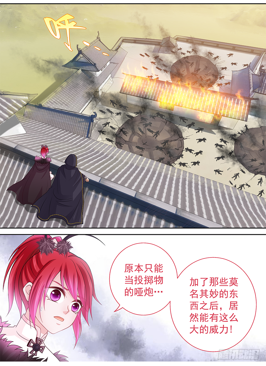 《飞火师》158 硝化甘油 第3页