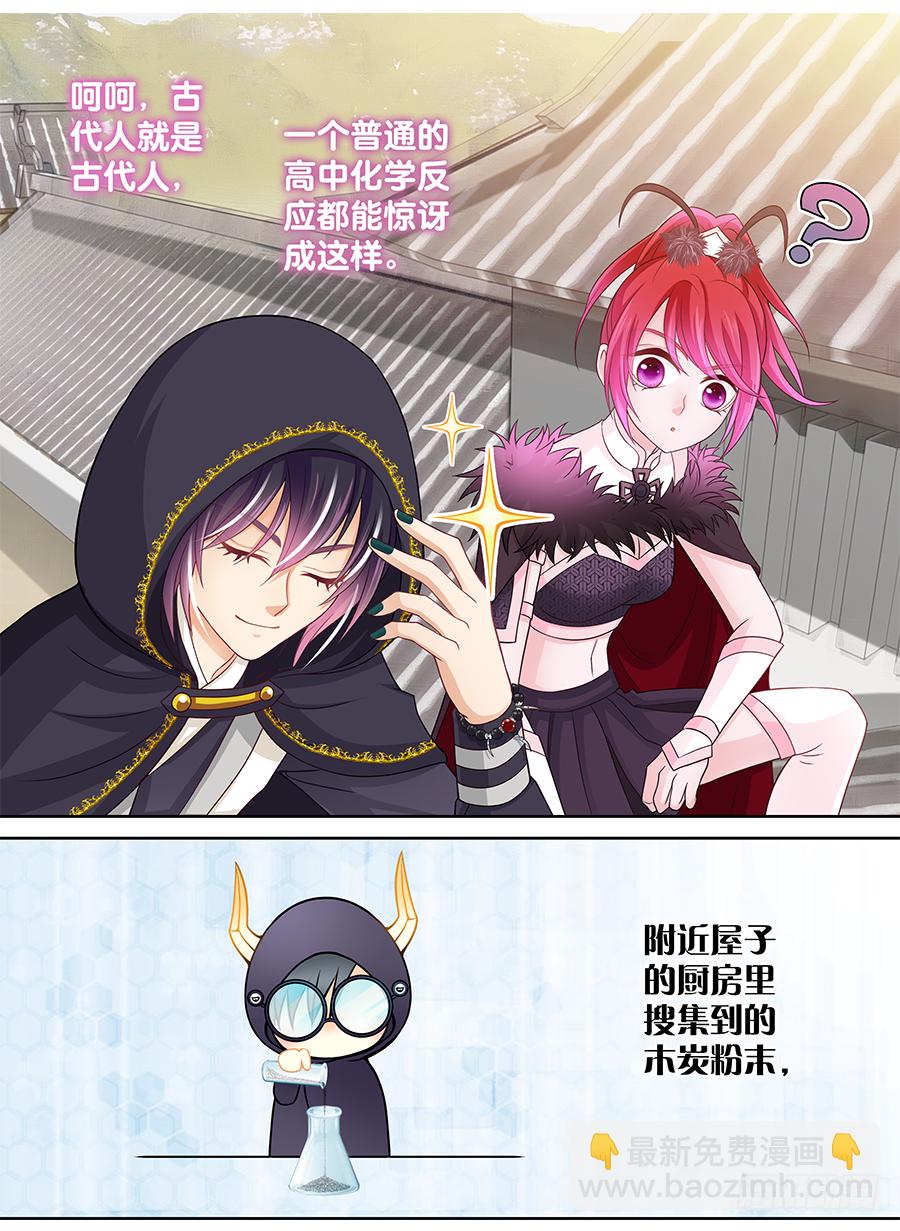 《飞火师》158 硝化甘油 第4页