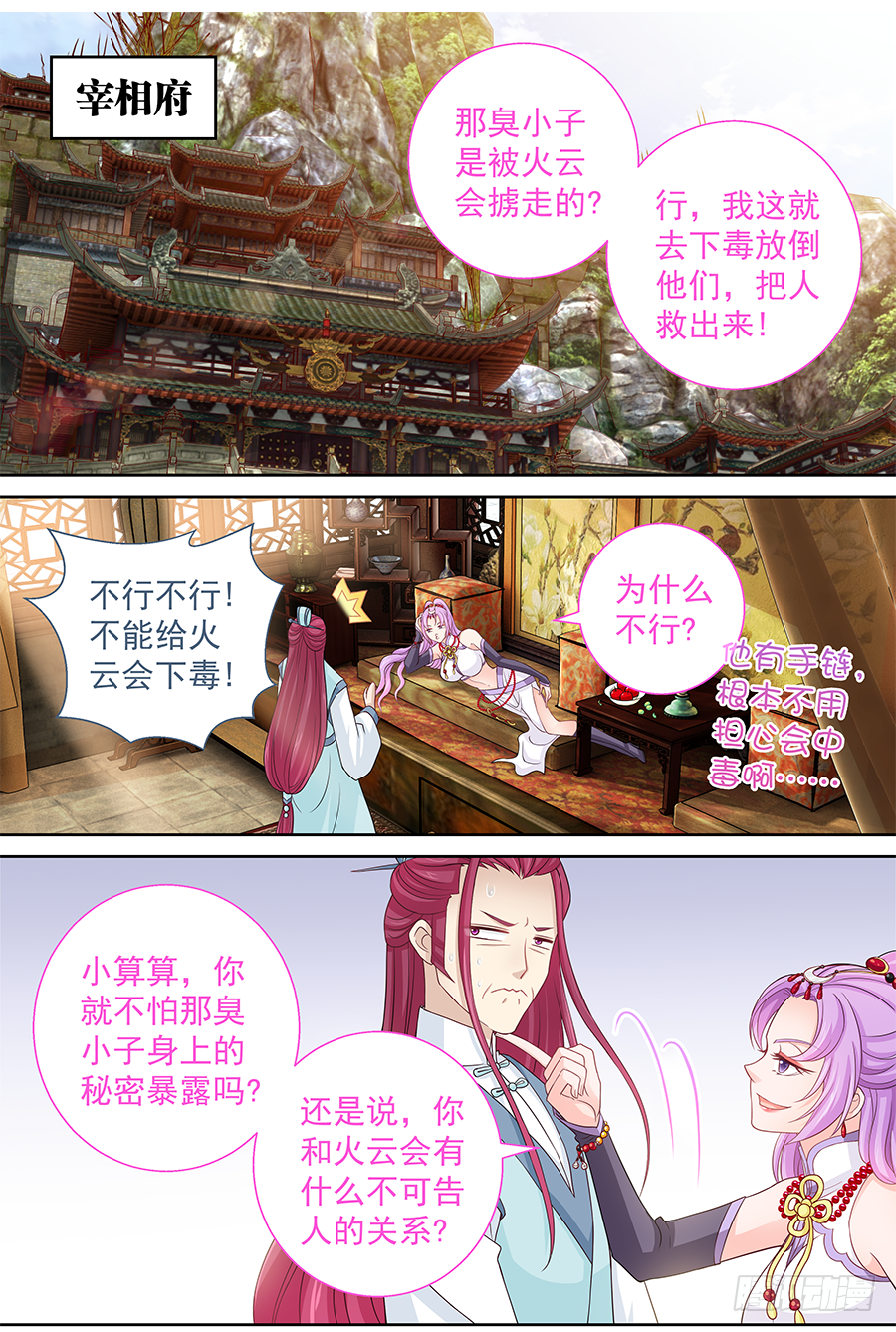 《飞火师》160 这只是个误会 第2页