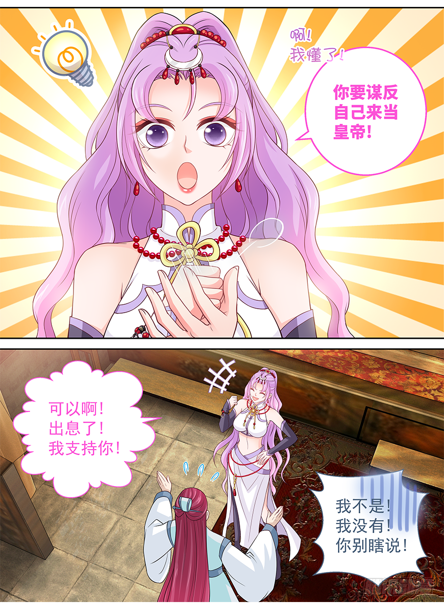 《飞火师》160 这只是个误会 第3页