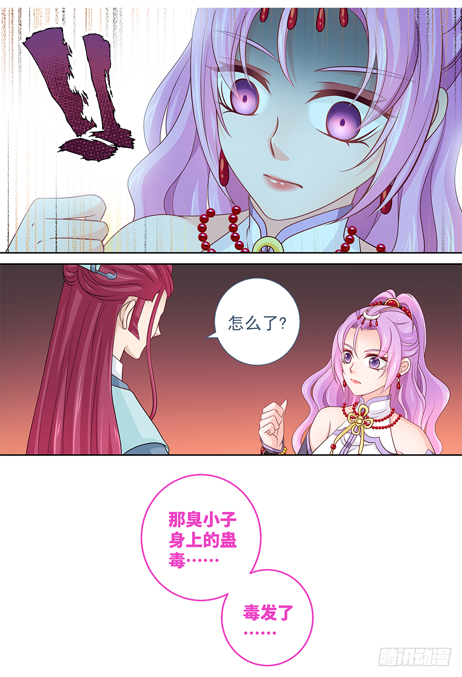 《飞火师》160 这只是个误会 第4页