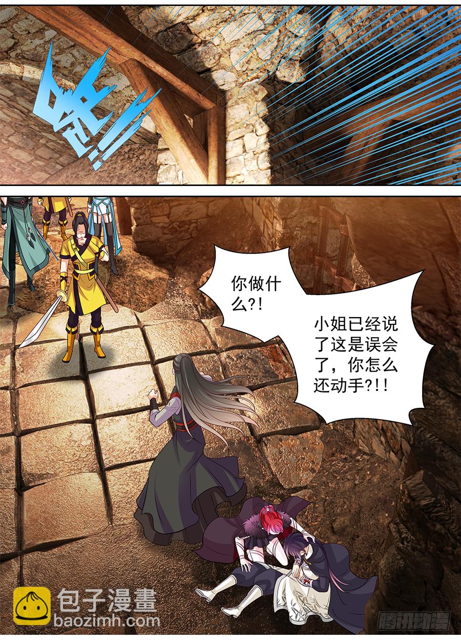 《飞火师》160 这只是个误会 第5页