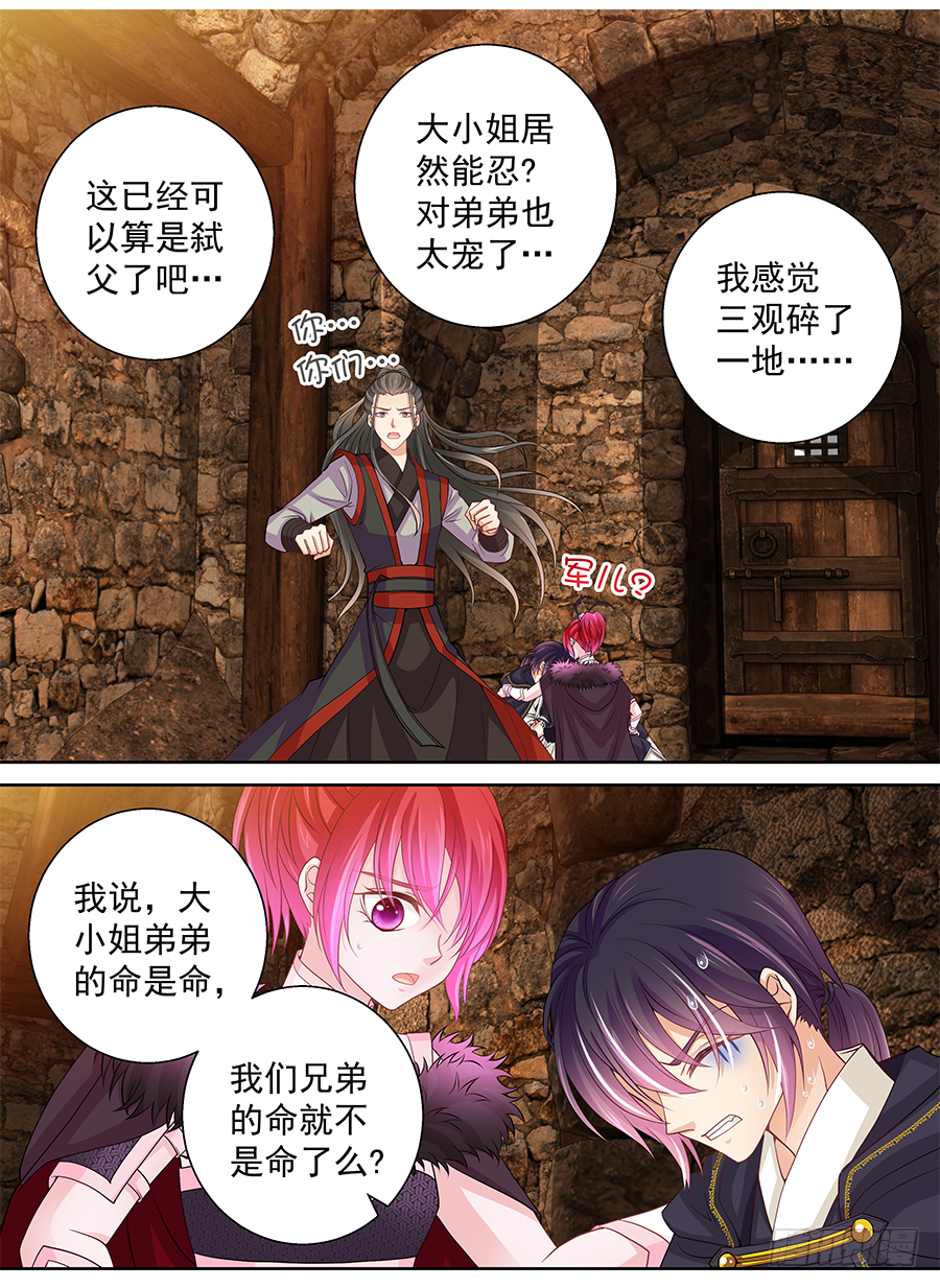 《飞火师》160 这只是个误会 第8页