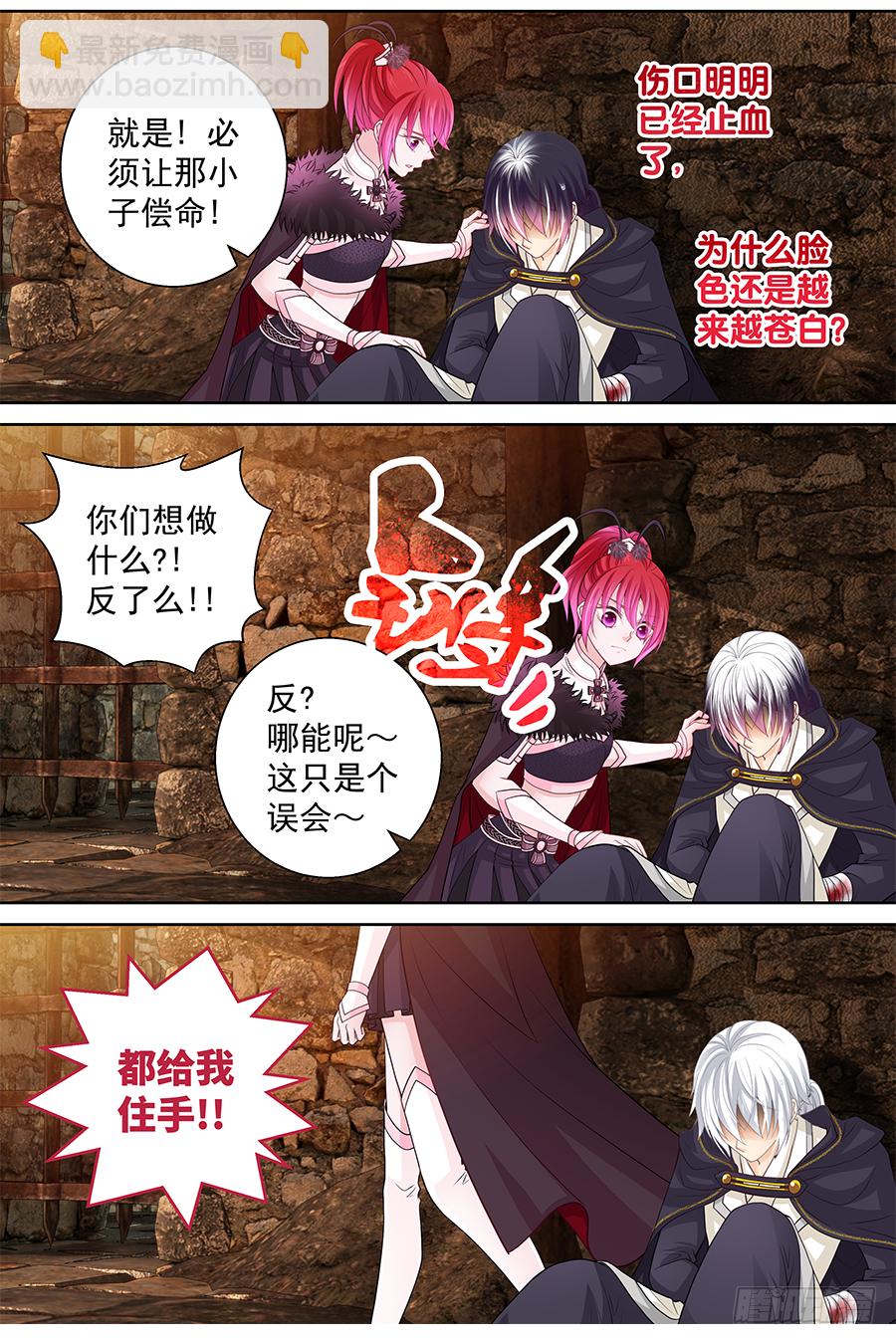 《飞火师》160 这只是个误会 第9页