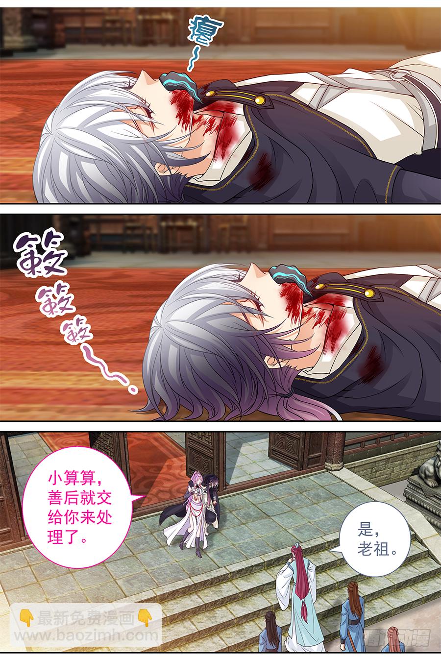《飞火师》162 Love Kiss 第12页