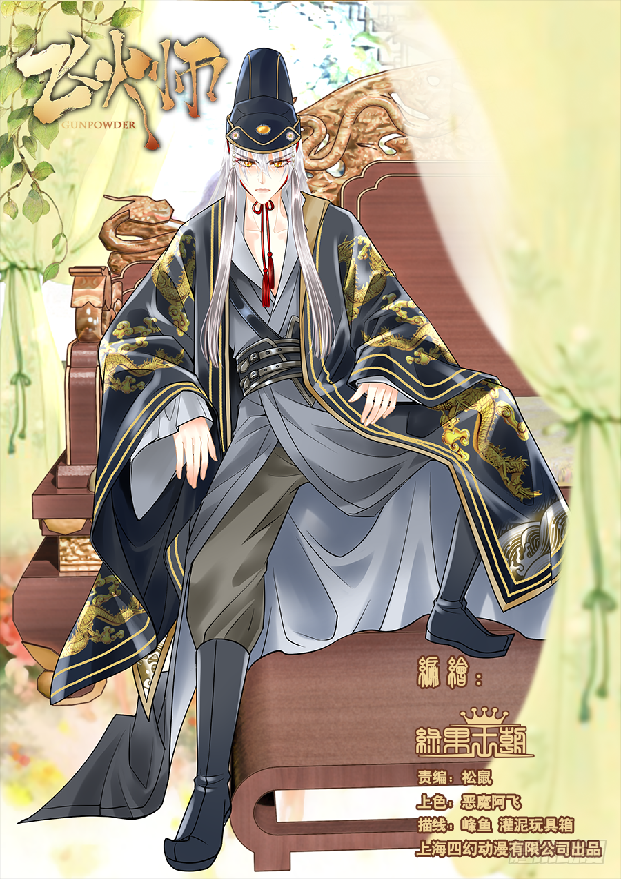 《飞火师》162 Love Kiss 第1页