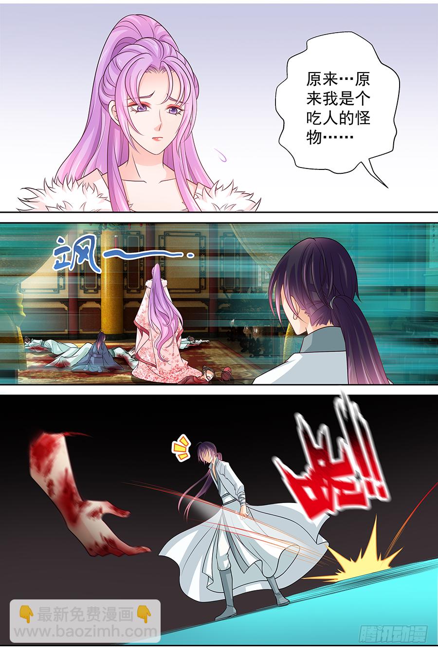 《飞火师》163 吃人的怪物 第12页