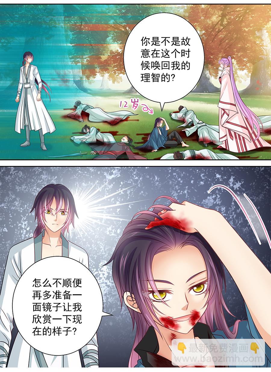 《飞火师》163 吃人的怪物 第13页