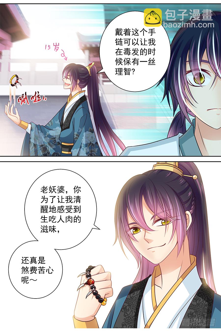 《飞火师》163 吃人的怪物 第15页