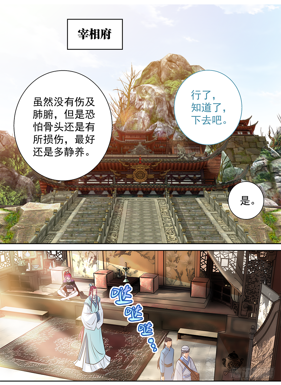 《飞火师》163 吃人的怪物 第2页