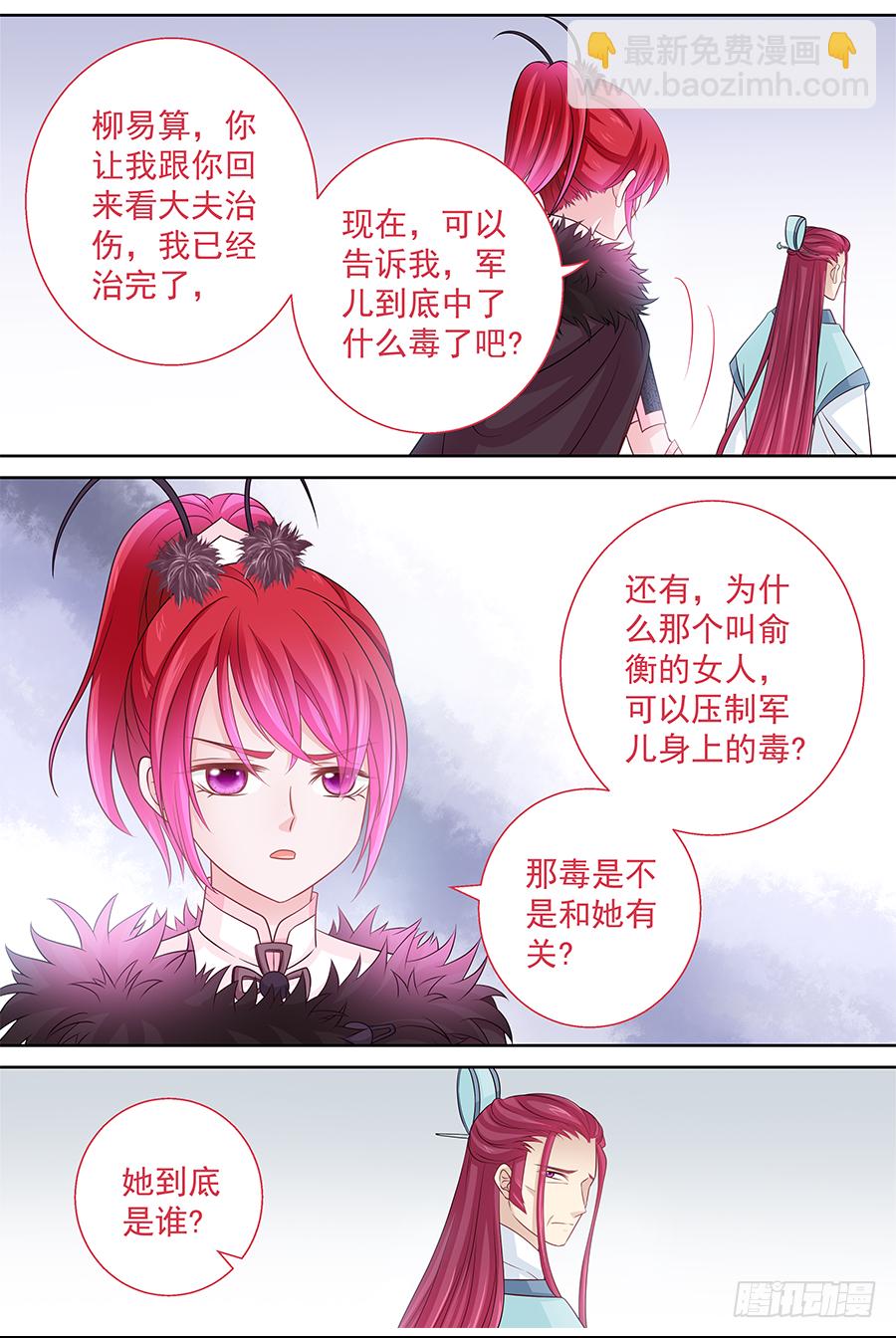 《飞火师》163 吃人的怪物 第3页