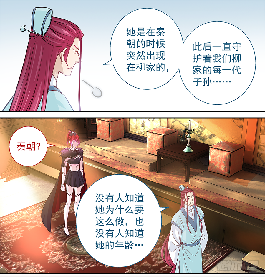 《飞火师》163 吃人的怪物 第4页