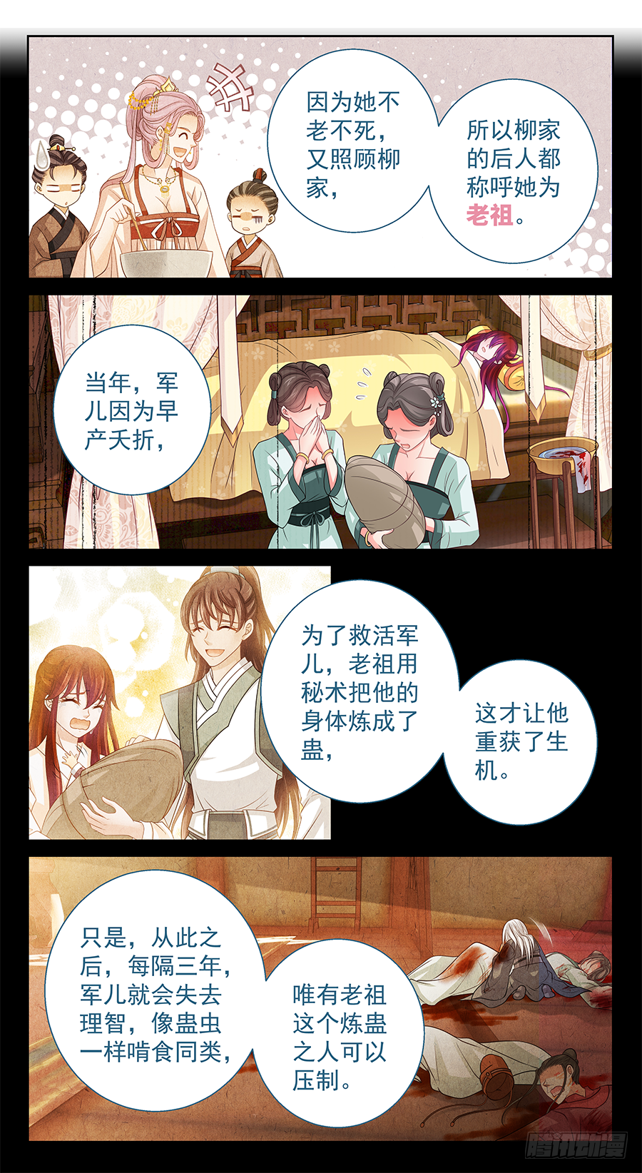 《飞火师》163 吃人的怪物 第5页