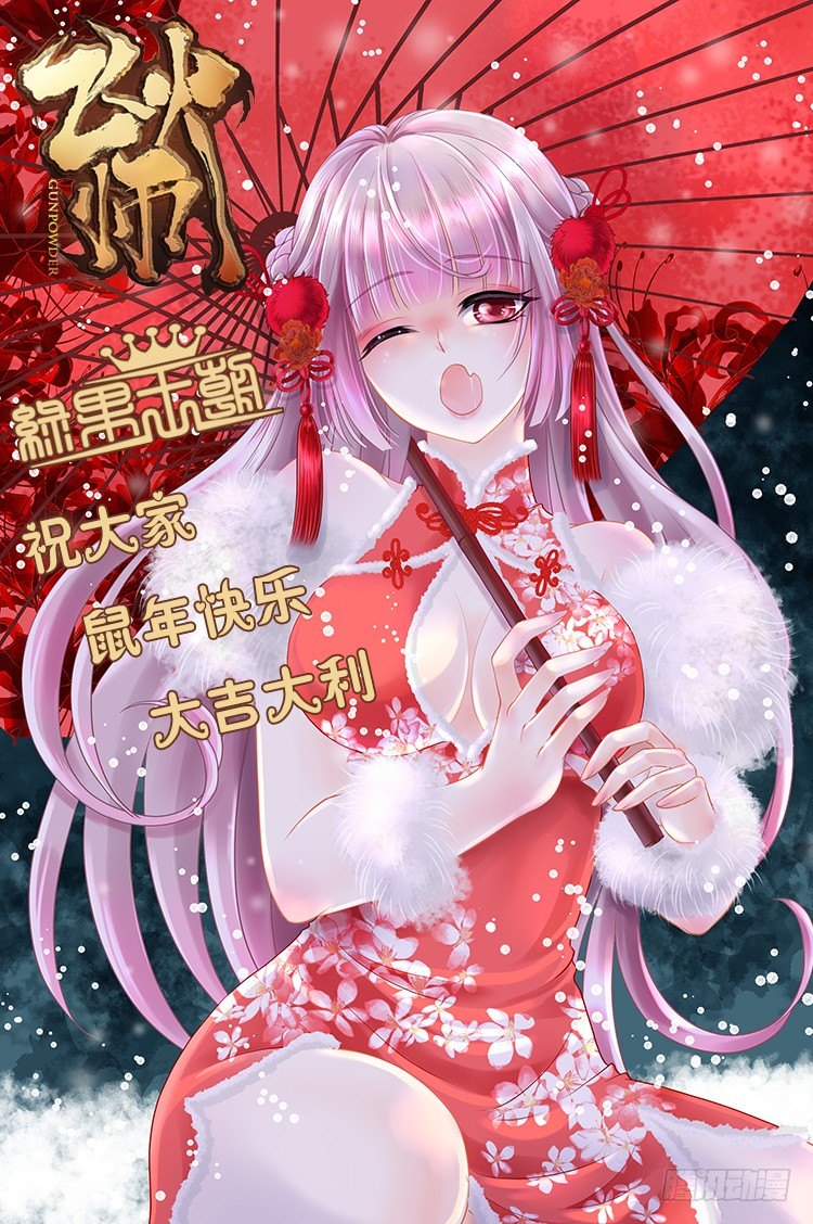 《飞火师》新年活动+复更时间 第1页