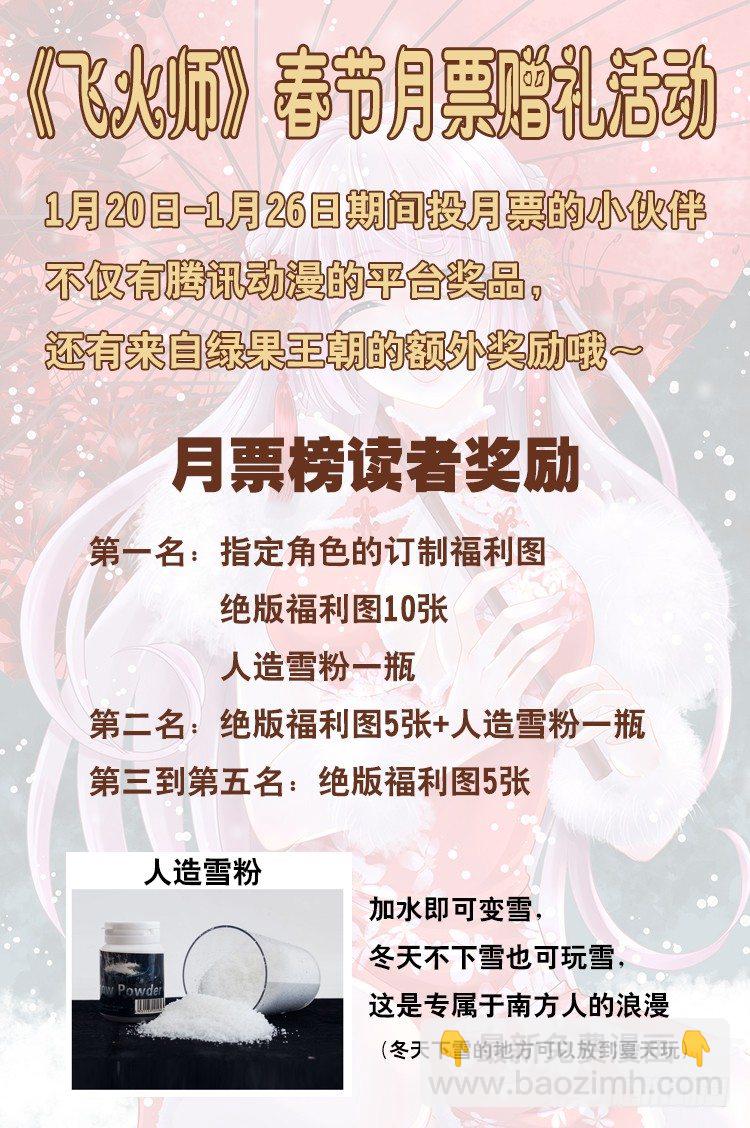 《飞火师》新年活动+复更时间 第2页