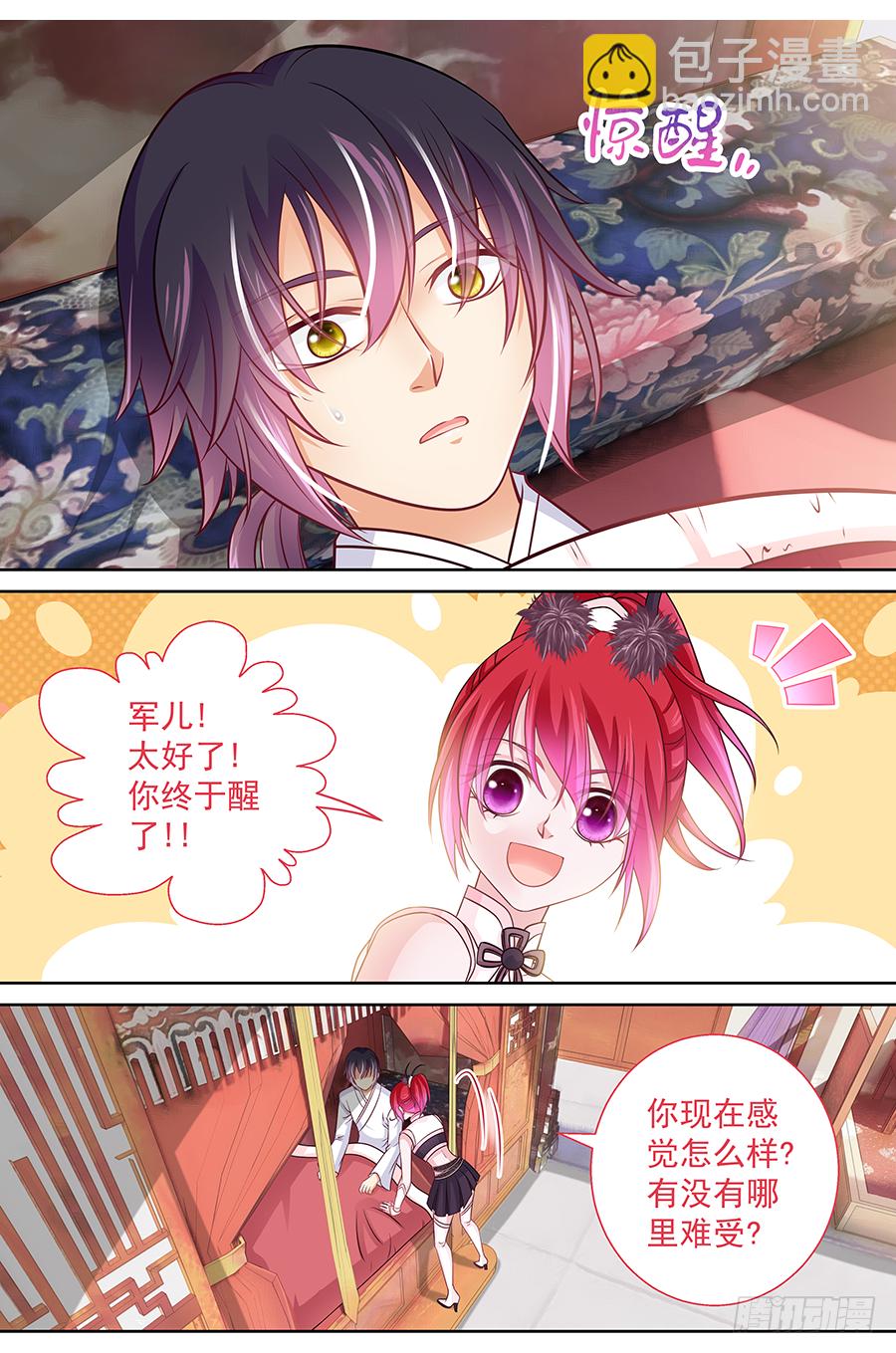 《飞火师》166 你给我去死!! 第12页