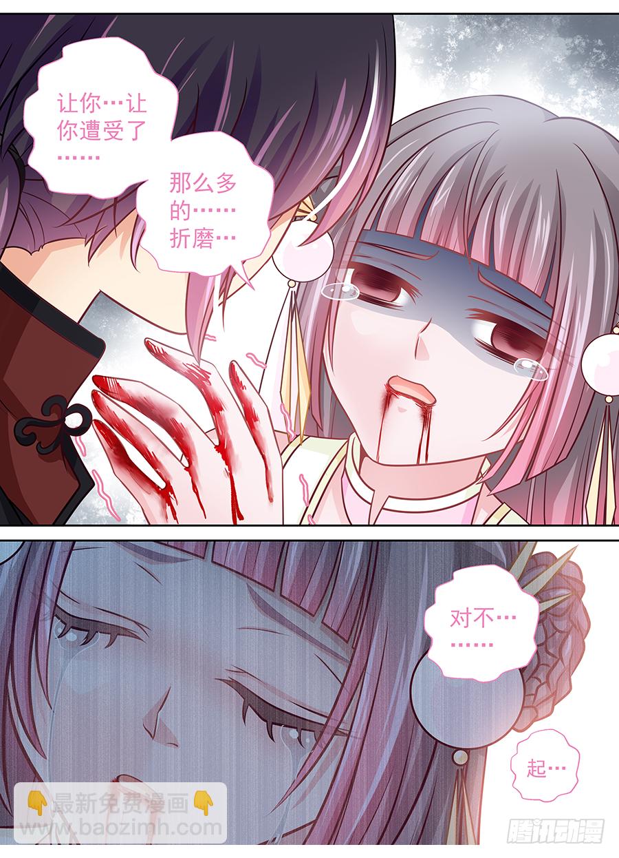 《飞火师》166 你给我去死!! 第3页