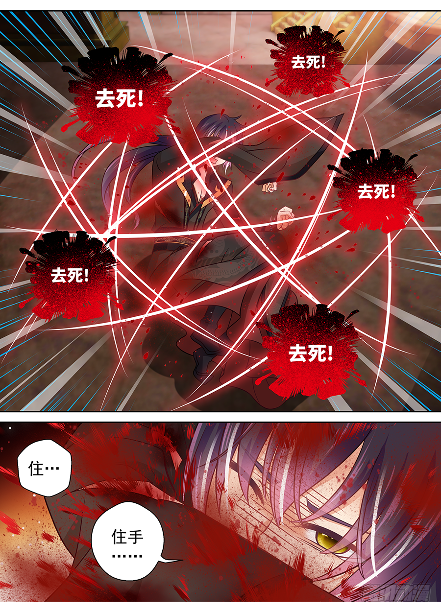 《飞火师》166 你给我去死!! 第7页