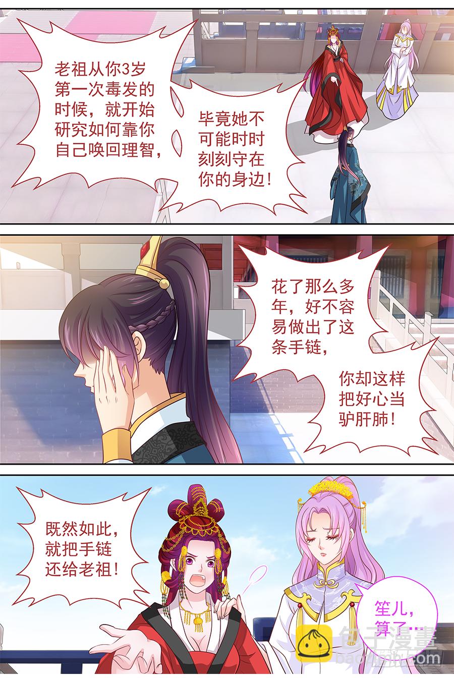 《飞火师》164 食人姐妹花 第3页