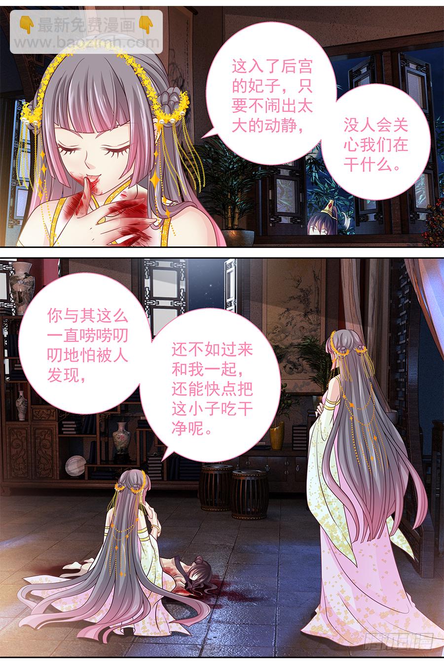 《飞火师》164 食人姐妹花 第8页