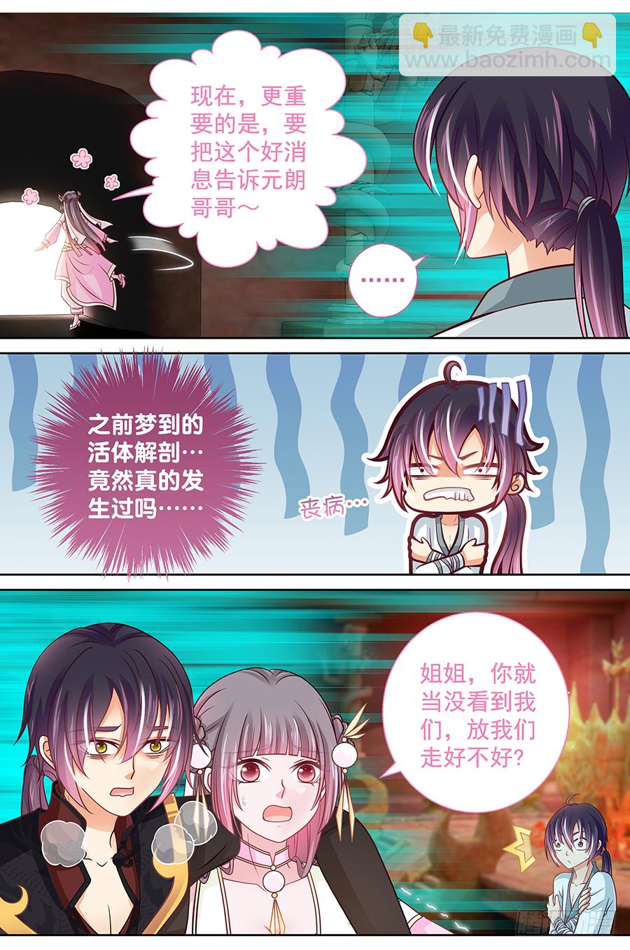 《飞火师》165 很傻很天真 第10页