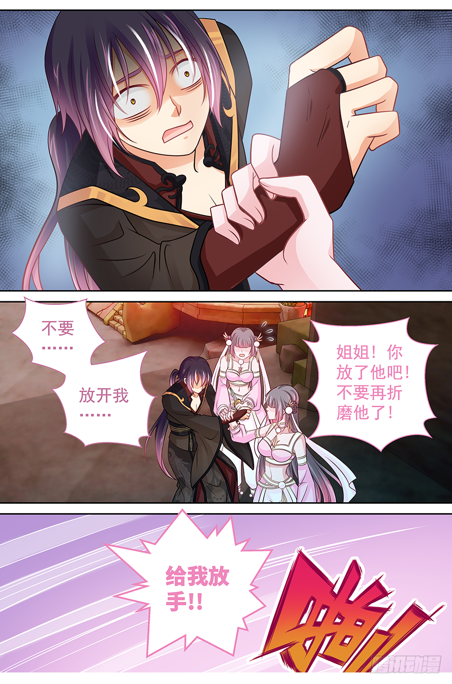 《飞火师》165 很傻很天真 第13页