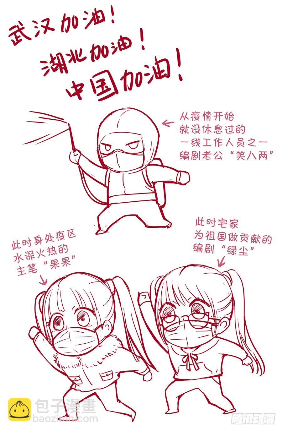 《飞火师》165 很傻很天真 第19页