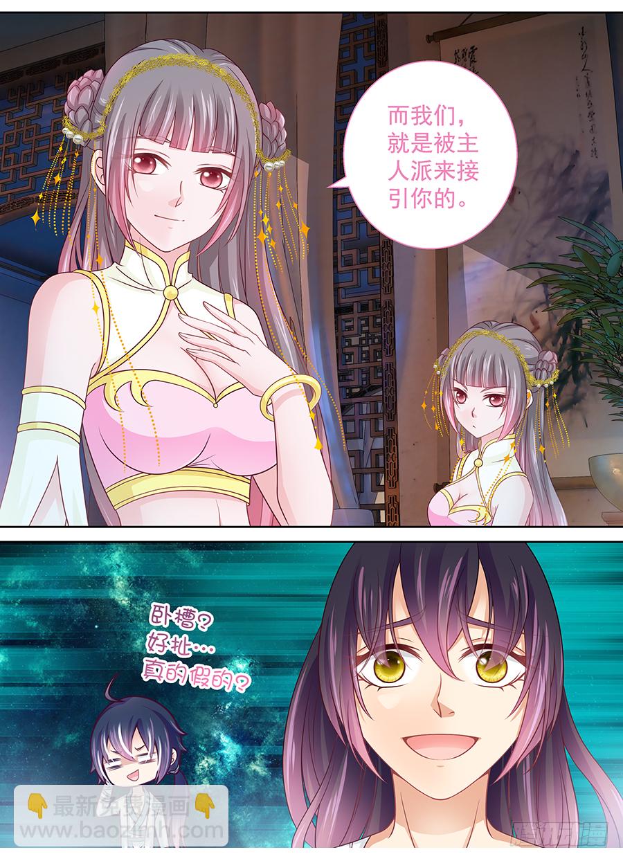《飞火师》165 很傻很天真 第5页