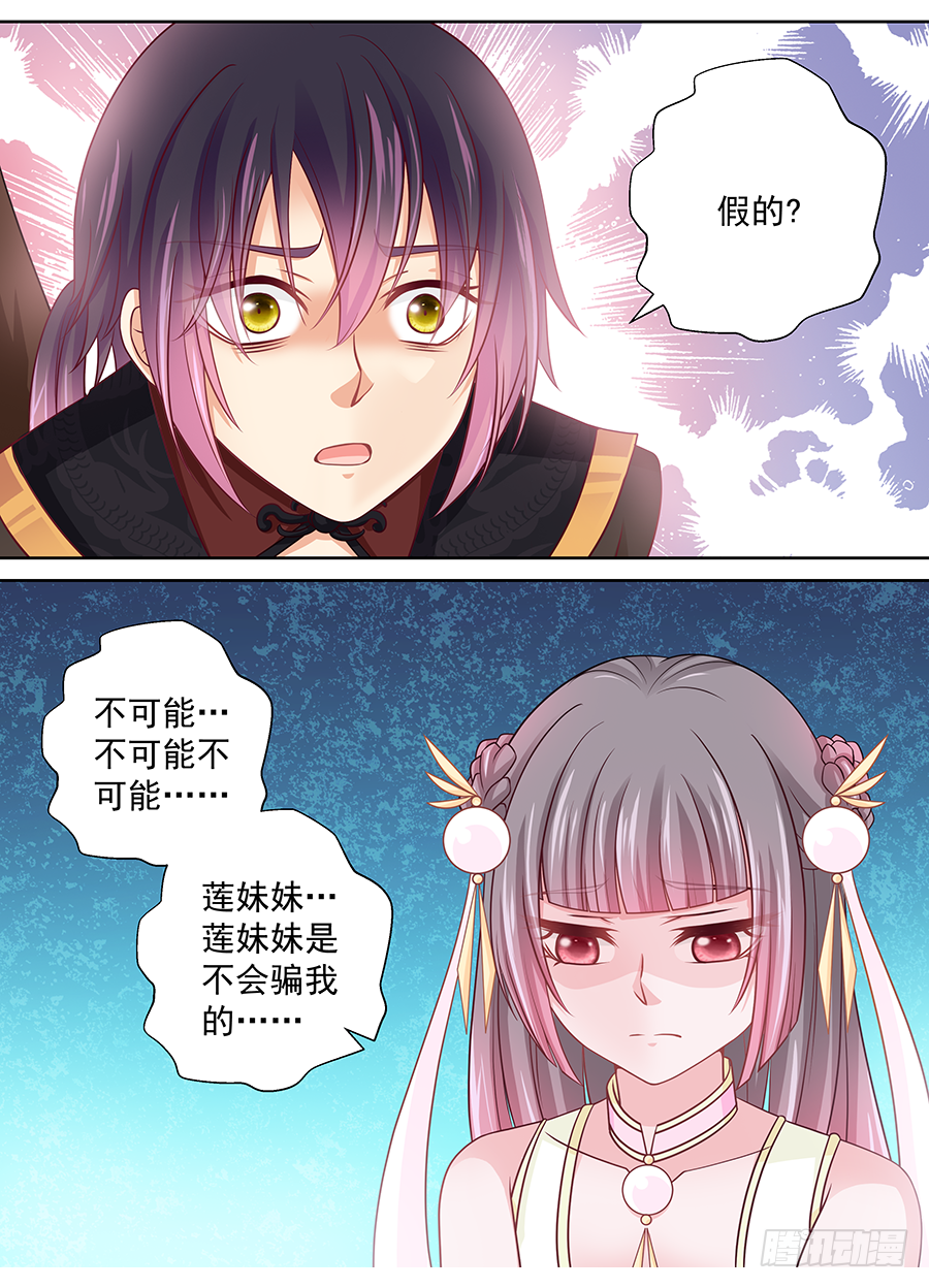 《飞火师》165 很傻很天真 第7页