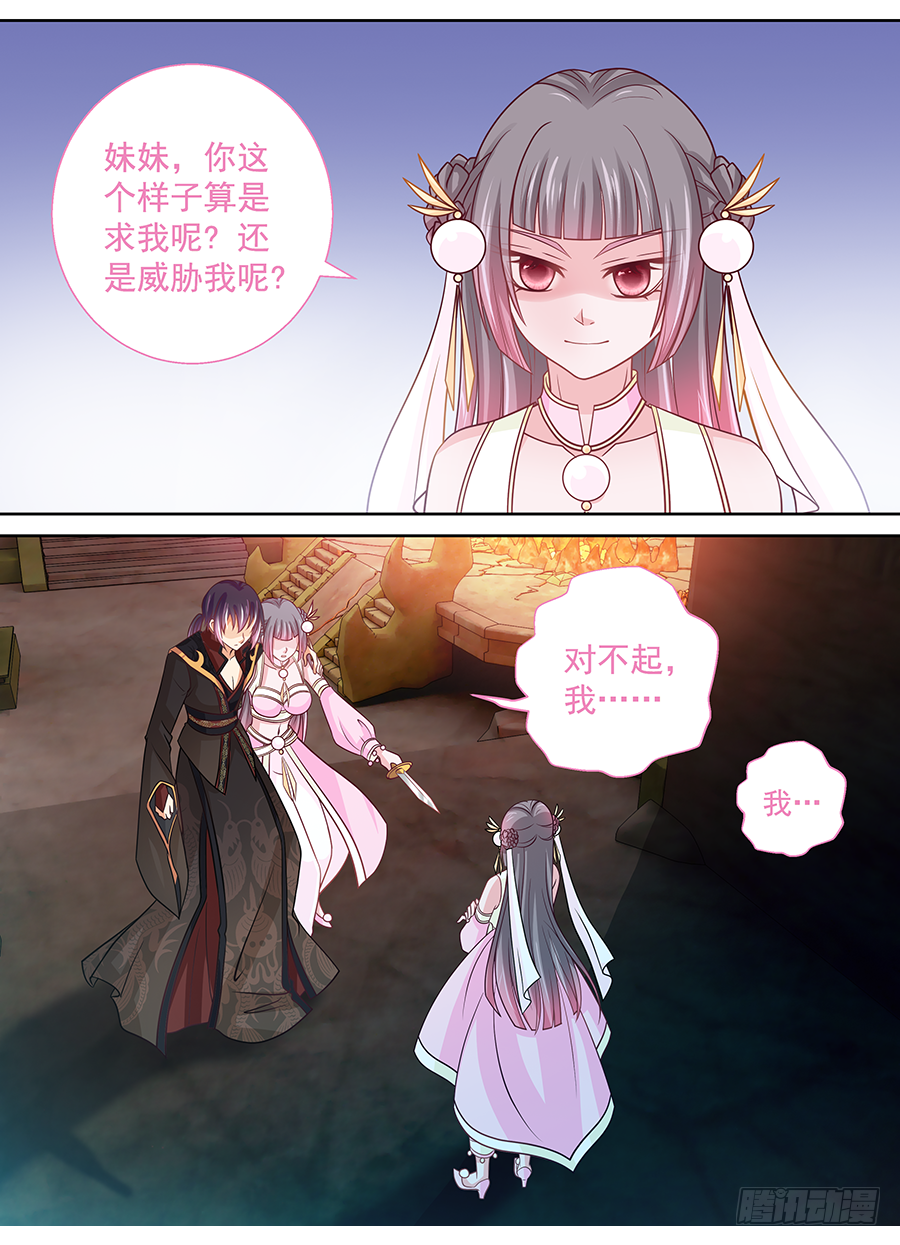 《飞火师》165 很傻很天真 第11页