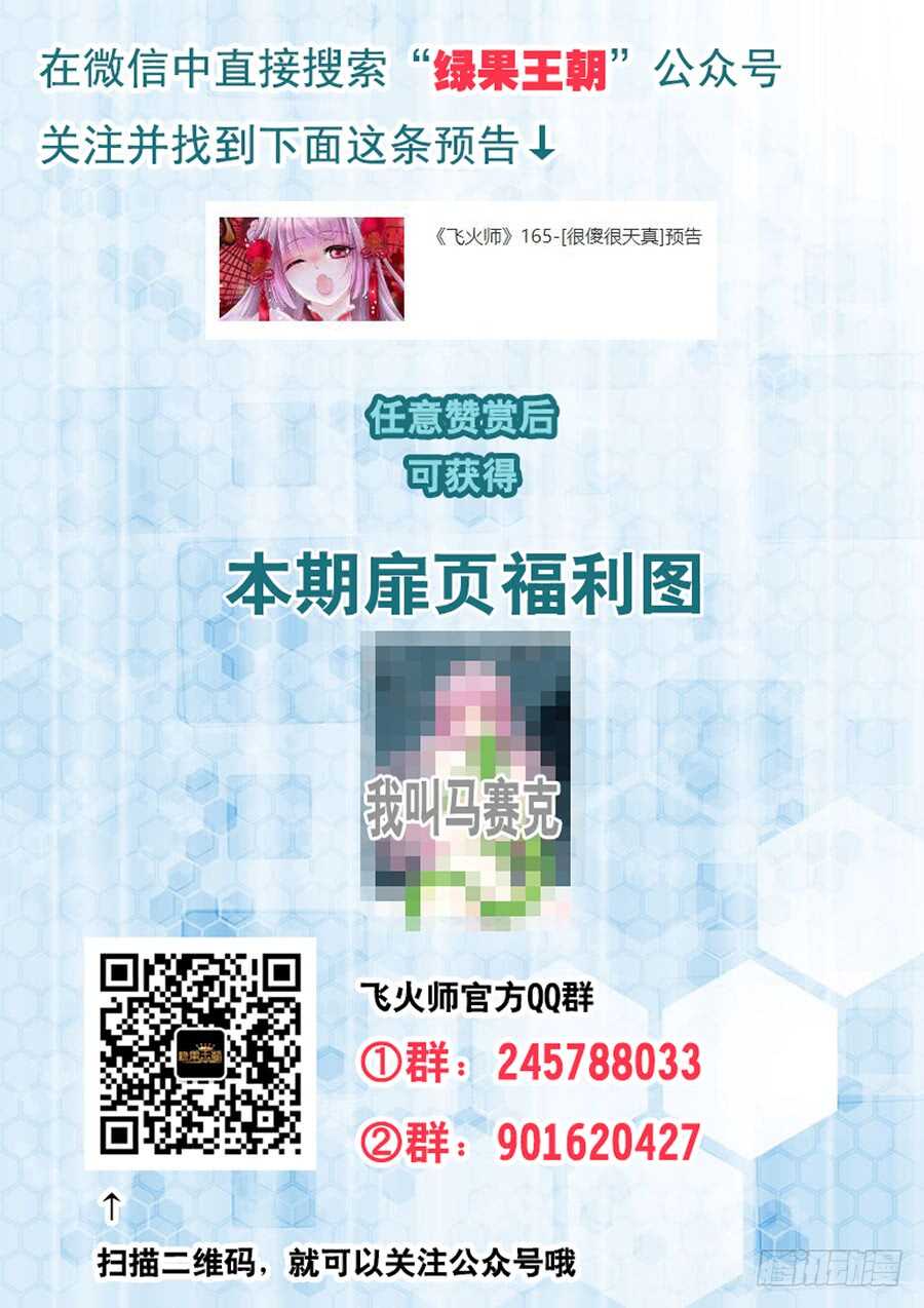 《飞火师》165 很傻很天真 第15页
