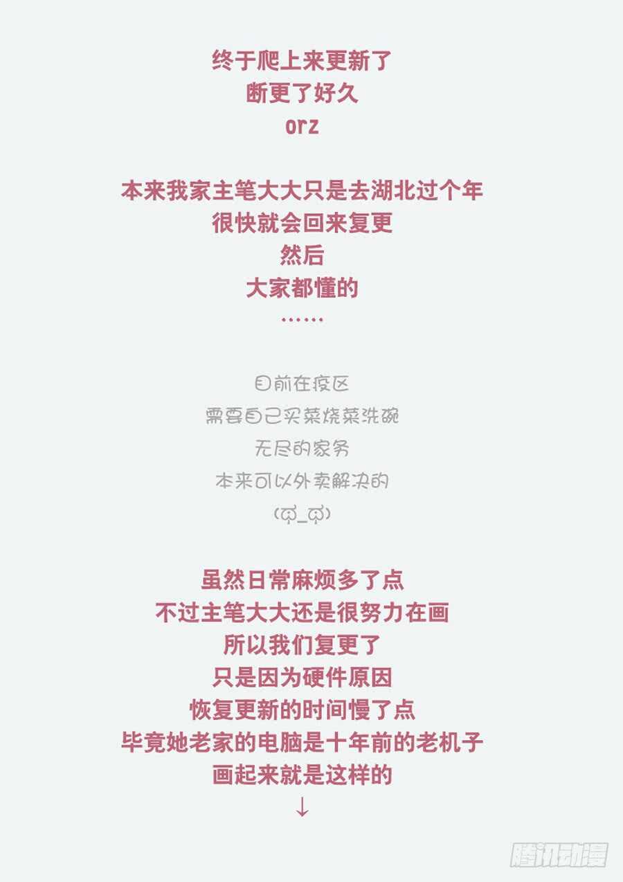 《飞火师》165 很傻很天真 第16页