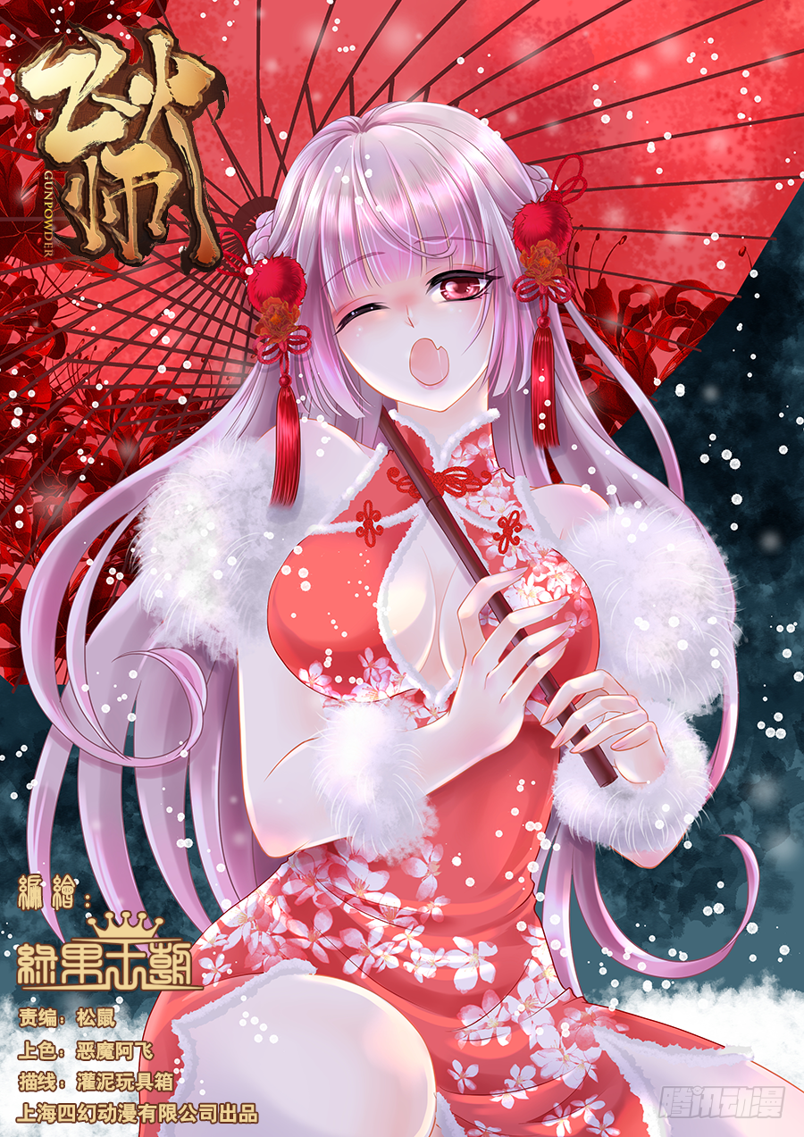 《飞火师》165 很傻很天真 第1页