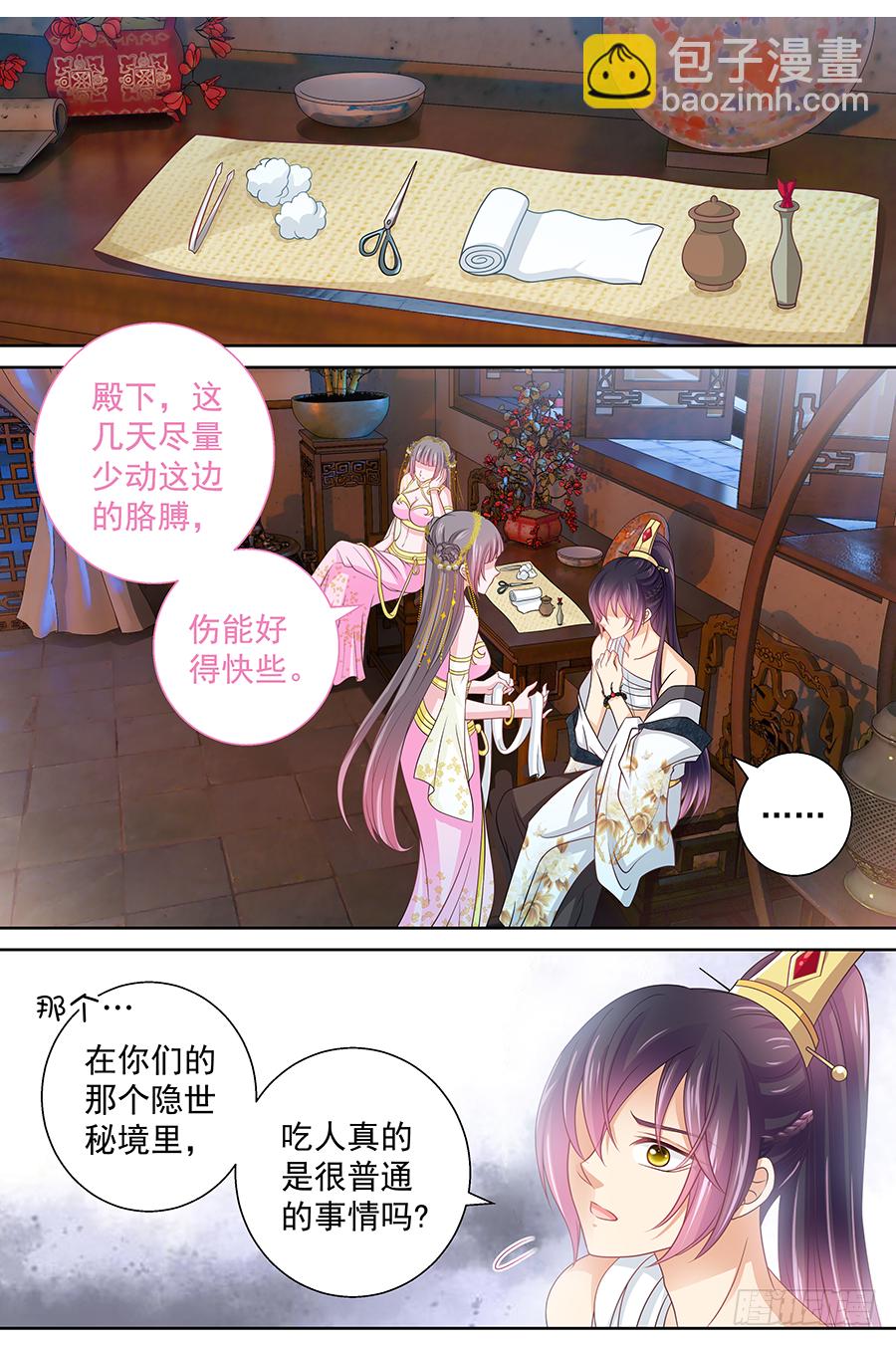 《飞火师》165 很傻很天真 第2页