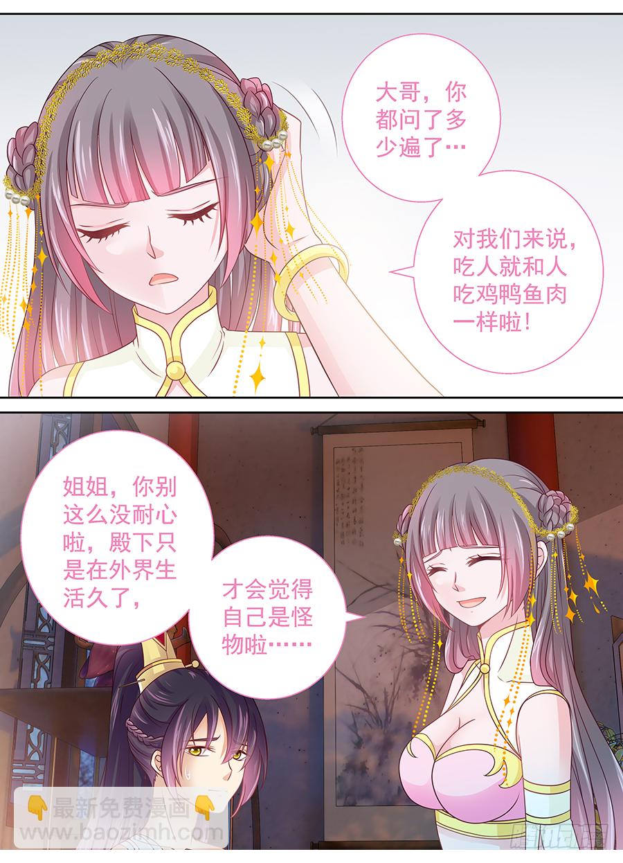 《飞火师》165 很傻很天真 第3页