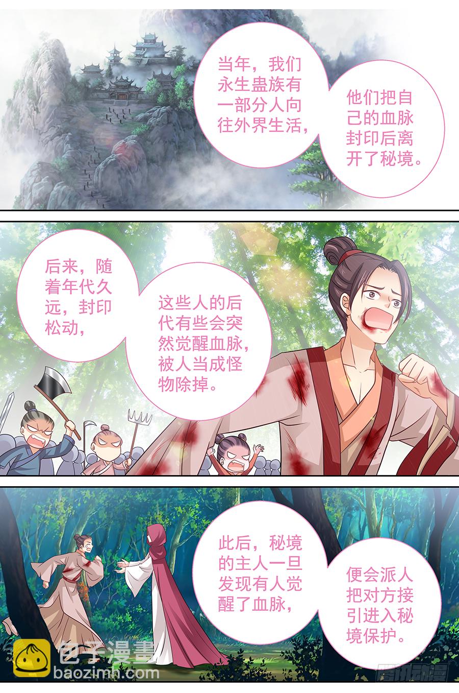 《飞火师》165 很傻很天真 第4页