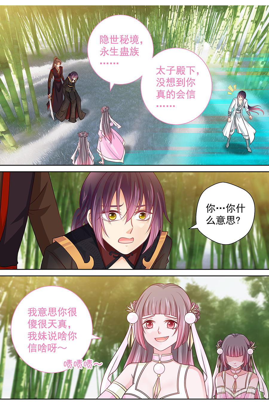 《飞火师》165 很傻很天真 第6页