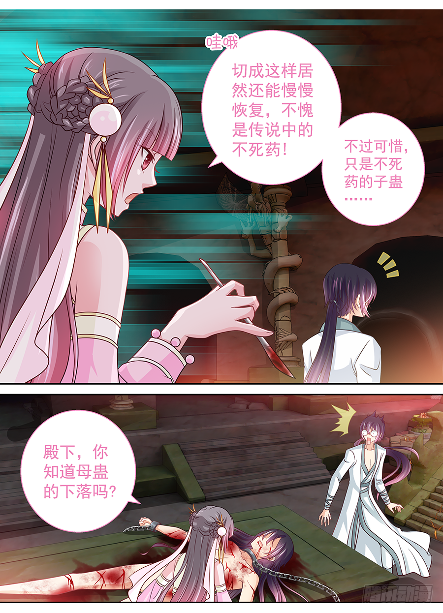 《飞火师》165 很傻很天真 第8页