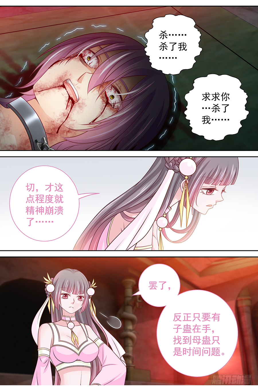 《飞火师》165 很傻很天真 第9页