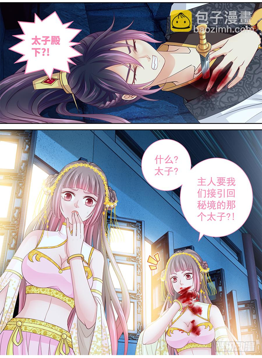 《飞火师》164 食人姐妹花 第11页