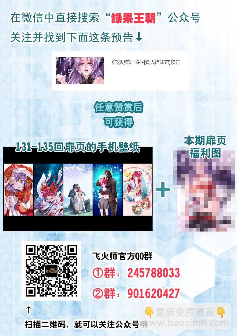 《飞火师》164 食人姐妹花 第12页