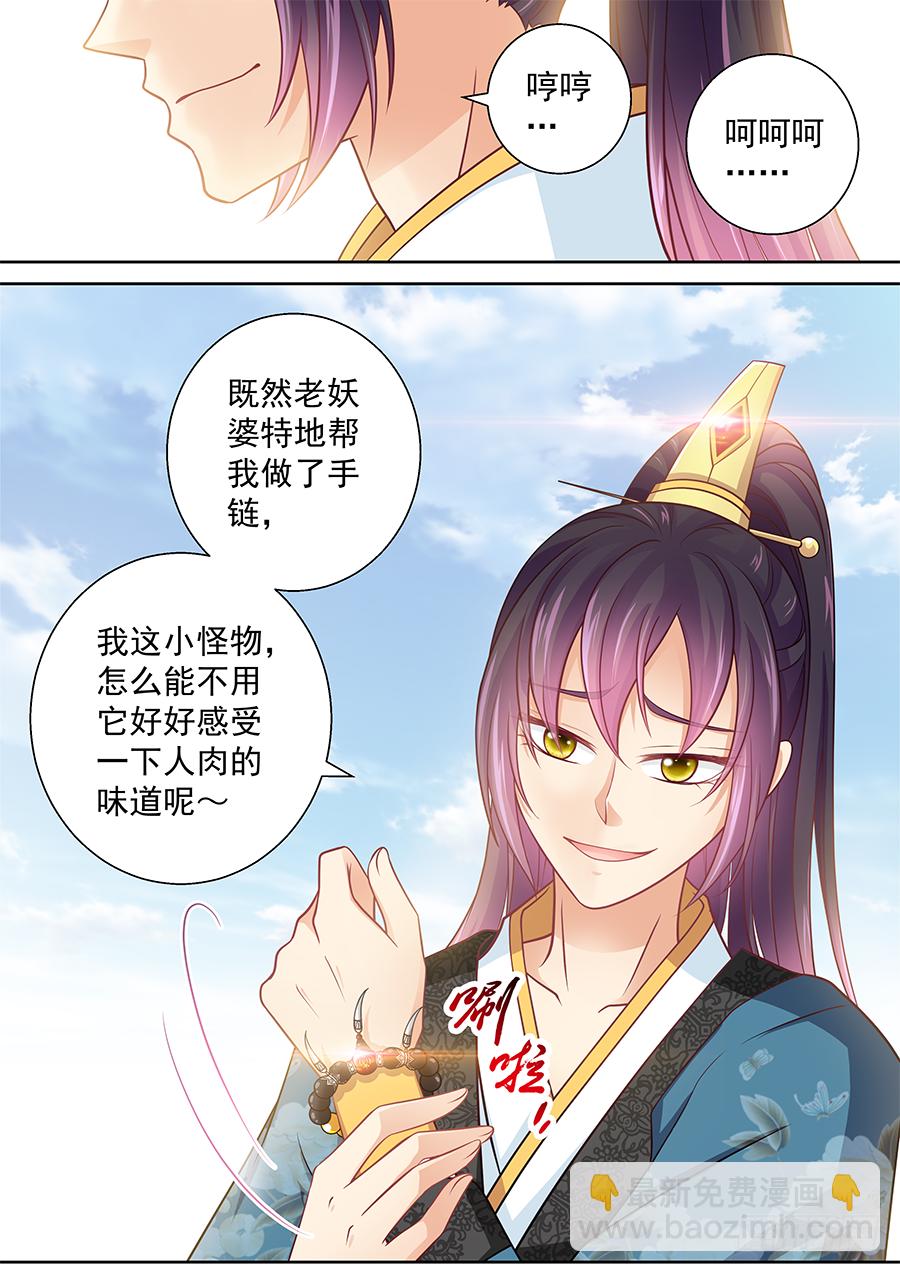 《飞火师》164 食人姐妹花 第4页