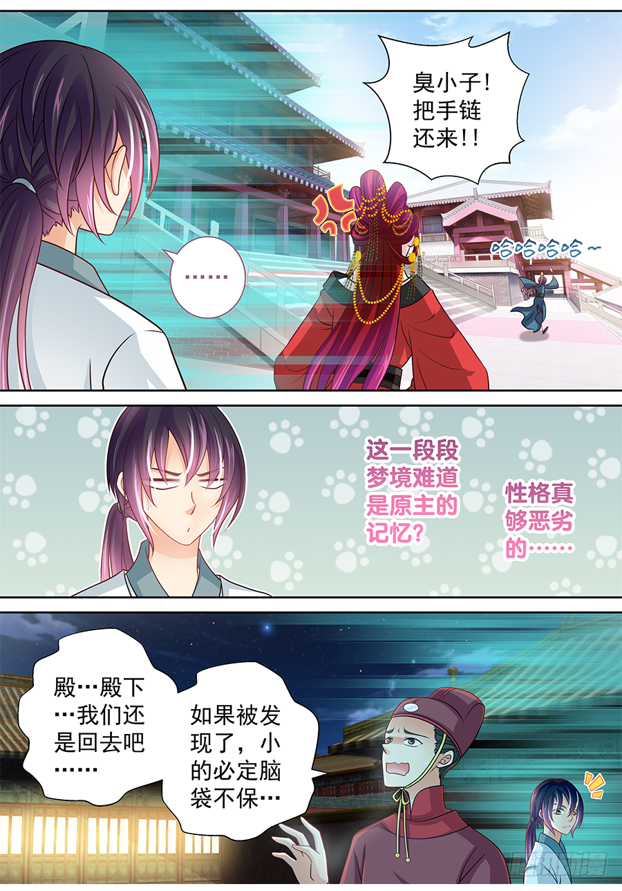 《飞火师》164 食人姐妹花 第5页