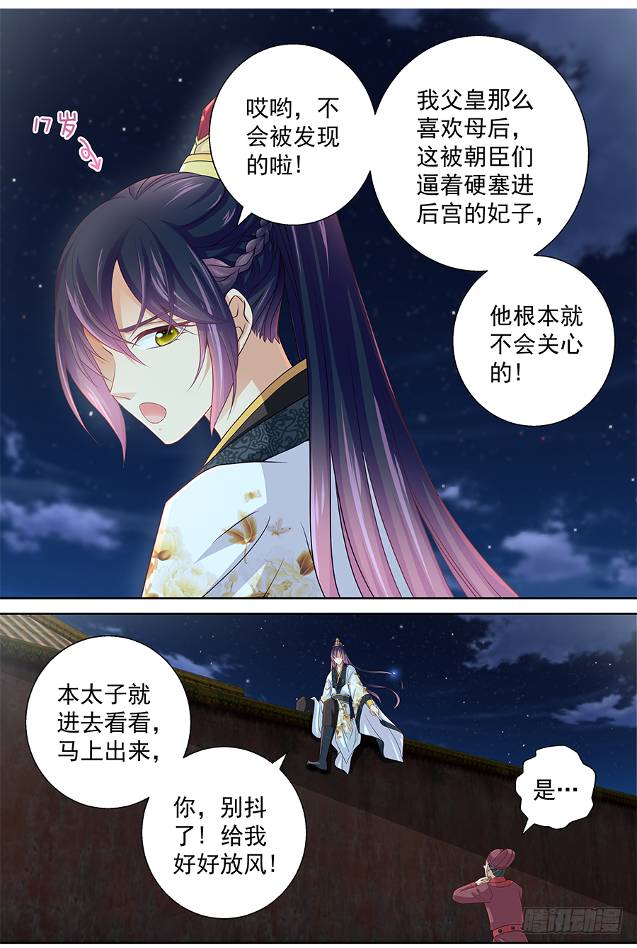 《飞火师》164 食人姐妹花 第6页