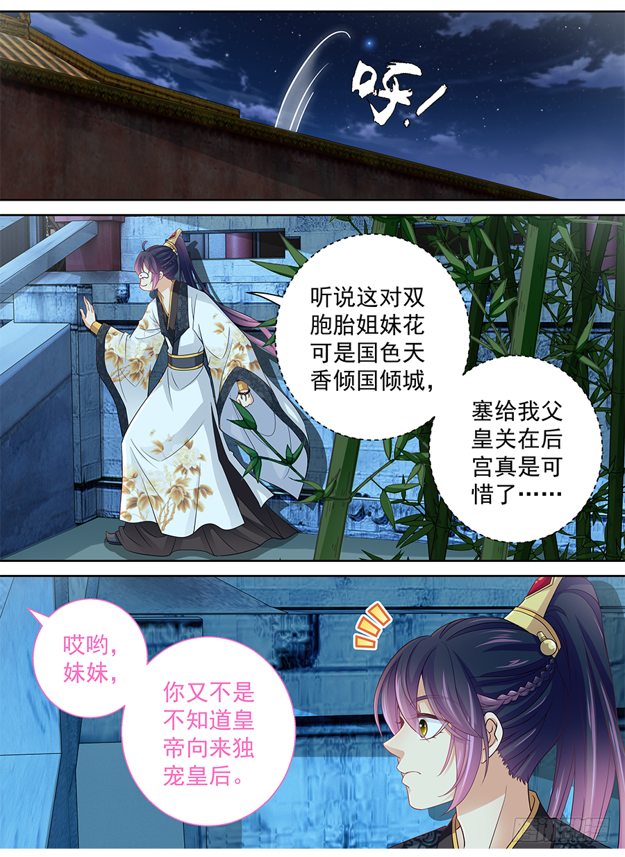 《飞火师》164 食人姐妹花 第7页